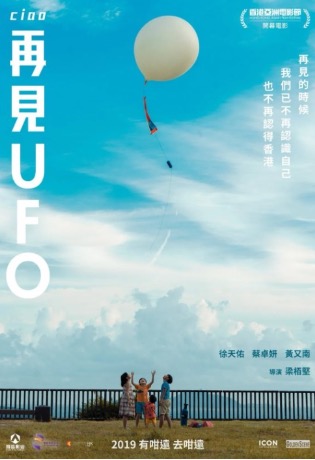 再見UFO